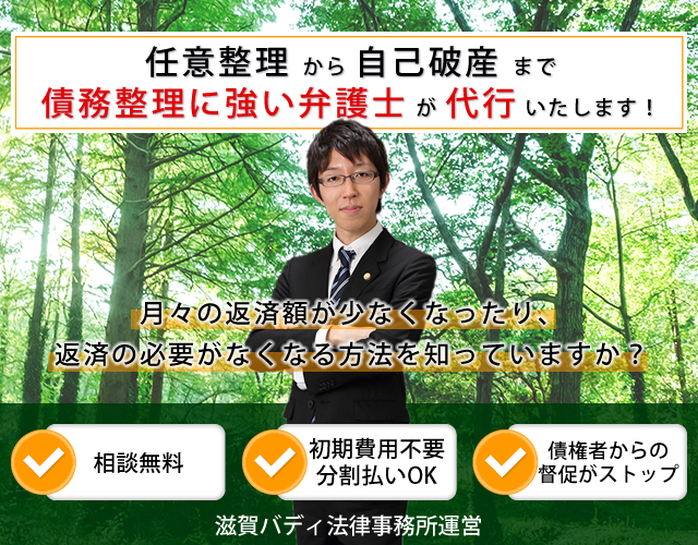 弁護士に依頼するメリット 滋賀の債務整理に強い弁護士相談サイト