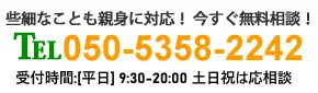 お気軽にお問い合せください。tel:06-6136-6177